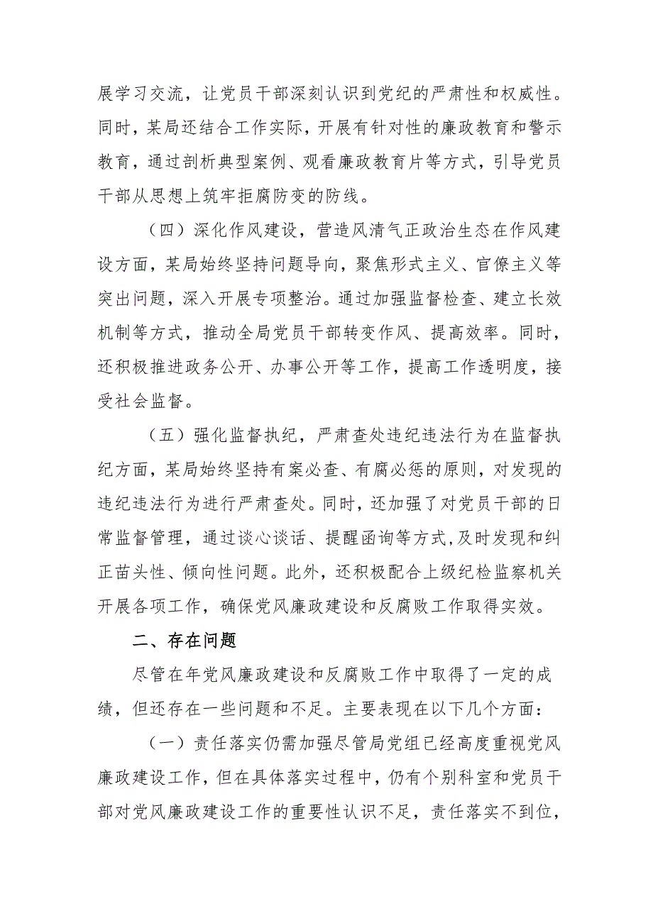 2024年乡镇《党风廉政建设》工作总结及2025年工作计划（3份）.docx_第2页