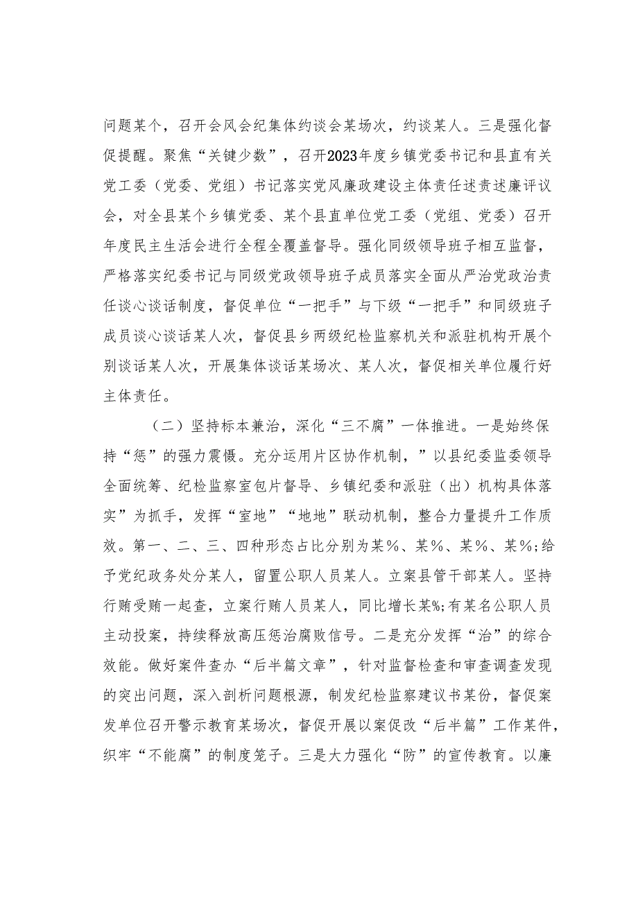 某某县纪委监委2024年工作总结和2025年工作计划.docx_第2页