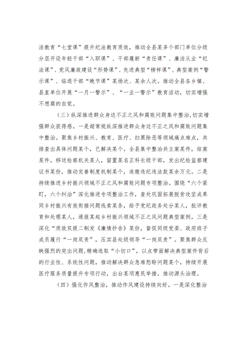 某某县纪委监委2024年工作总结和2025年工作计划.docx_第3页