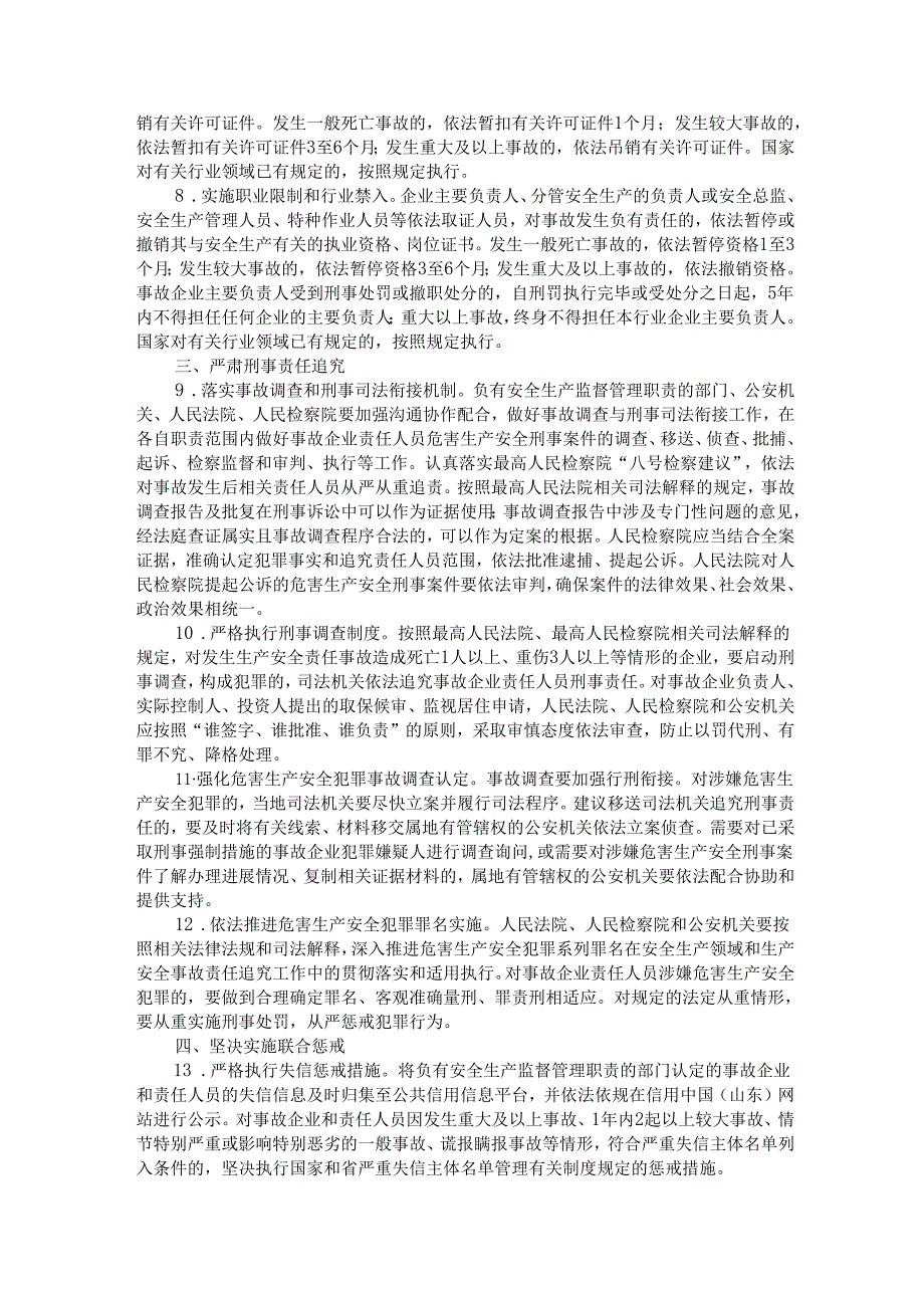 关于依法严格生产安全责任事故惩戒推进企业主体责任落实的意见.docx_第2页