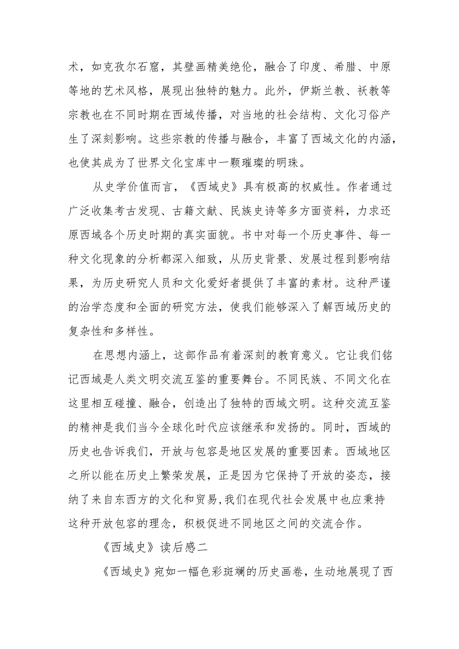 《西域史》读后感.docx_第2页