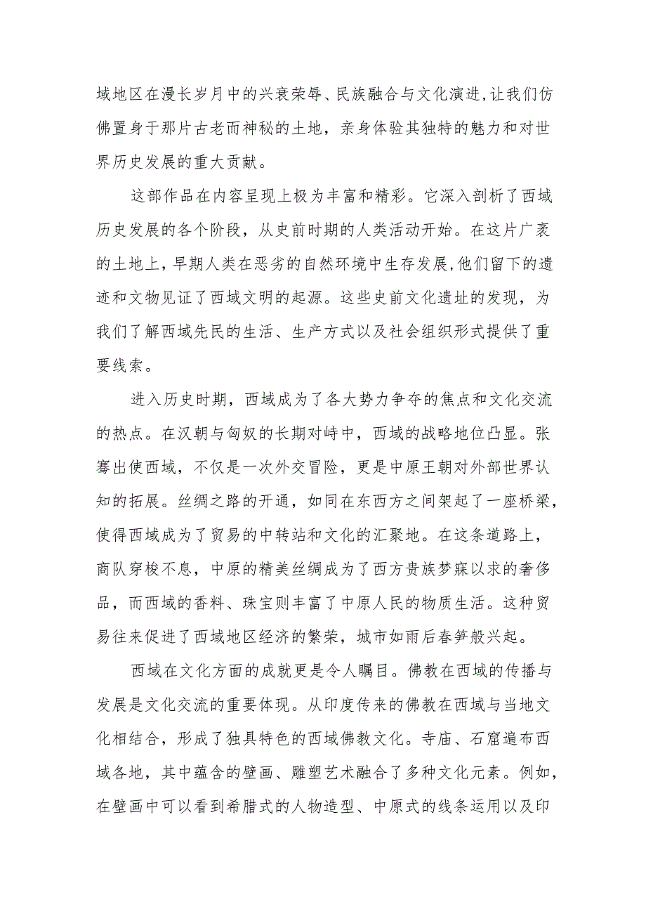 《西域史》读后感.docx_第3页