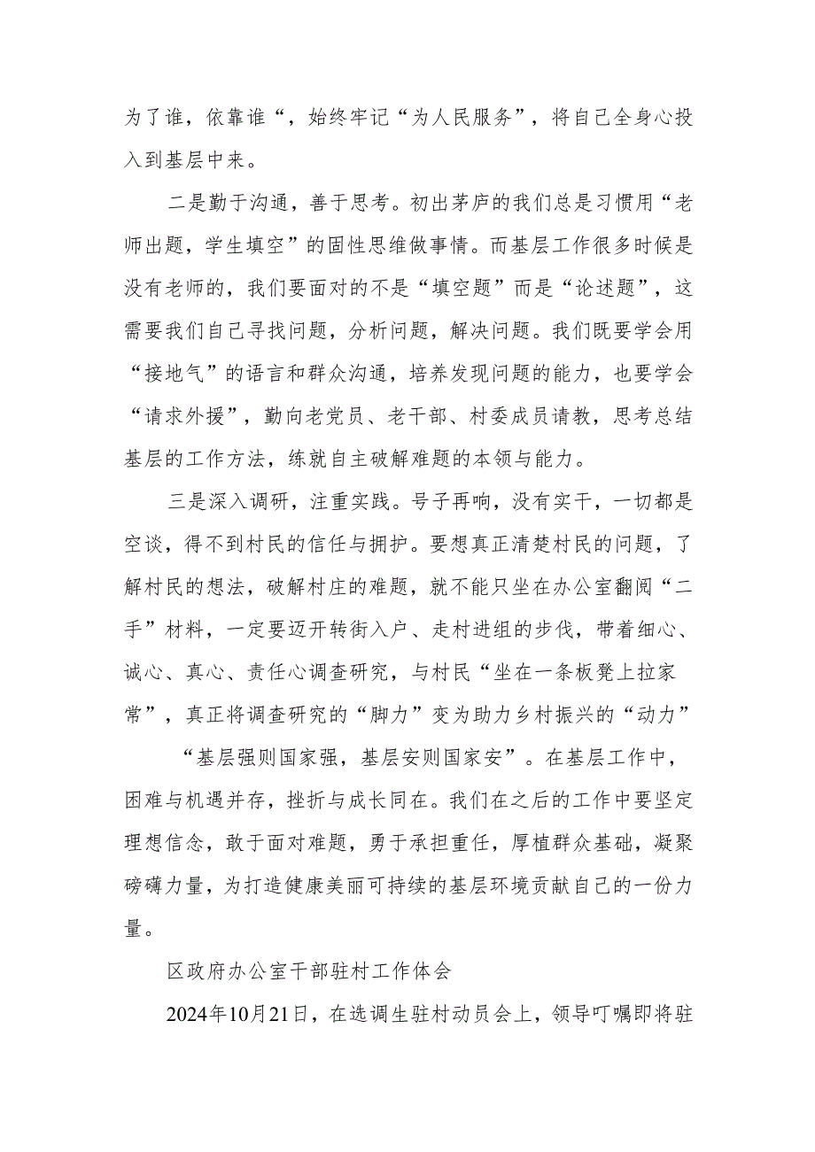 2024年选调生驻村感悟汇编4篇.docx_第2页