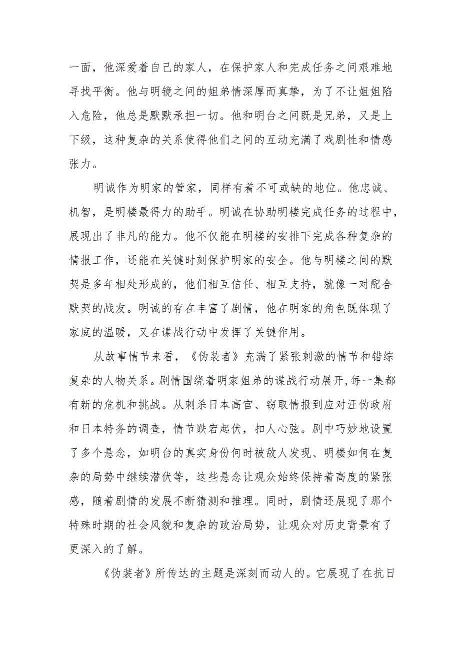 《伪装者》观后感.docx_第2页