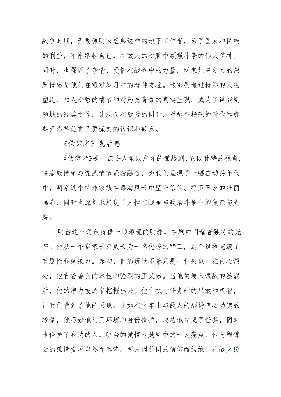 《伪装者》观后感.docx_第3页