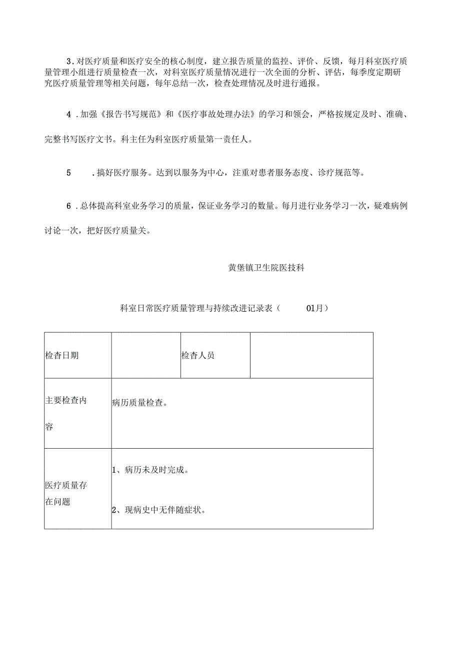 医技科室质量控制计划.docx_第2页