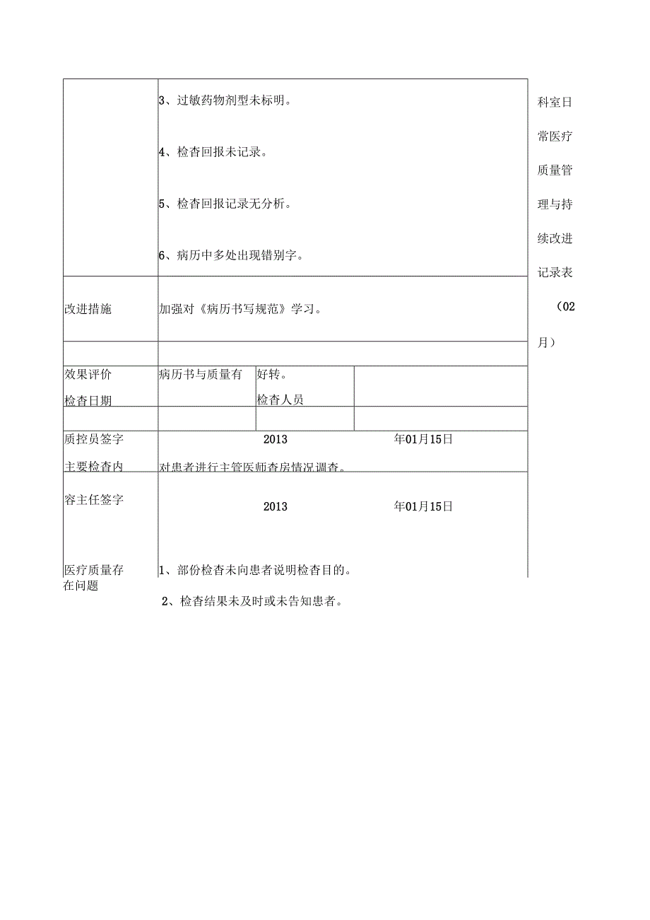 医技科室质量控制计划.docx_第3页