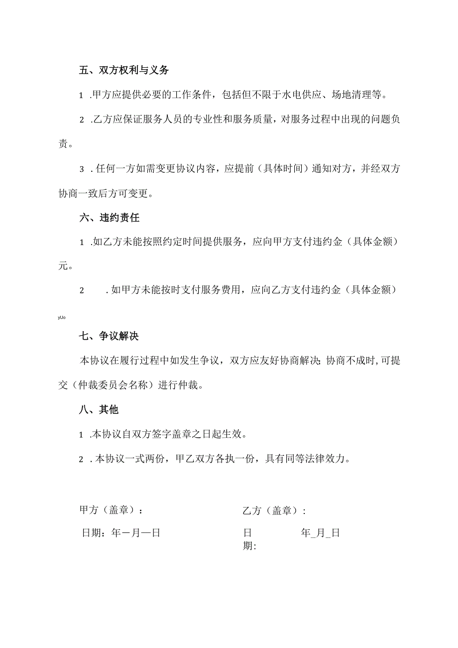 冰场浇灌协议书范本最新.docx_第2页