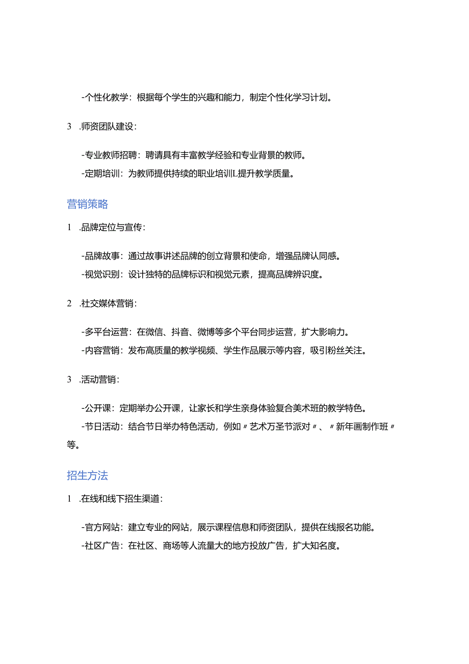 复合美术班拓客指南.docx_第2页