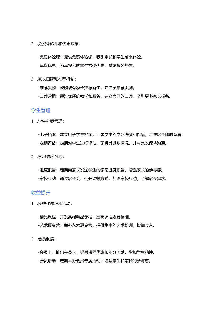 复合美术班拓客指南.docx_第3页