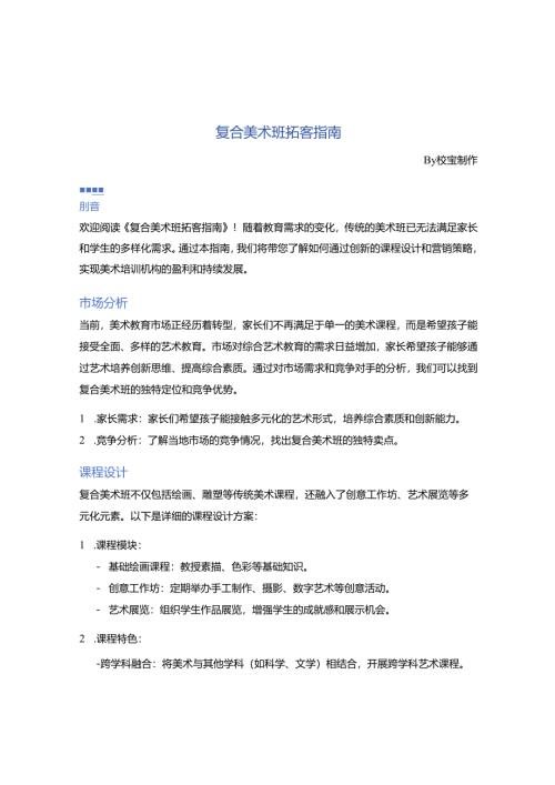 复合美术班拓客指南.docx