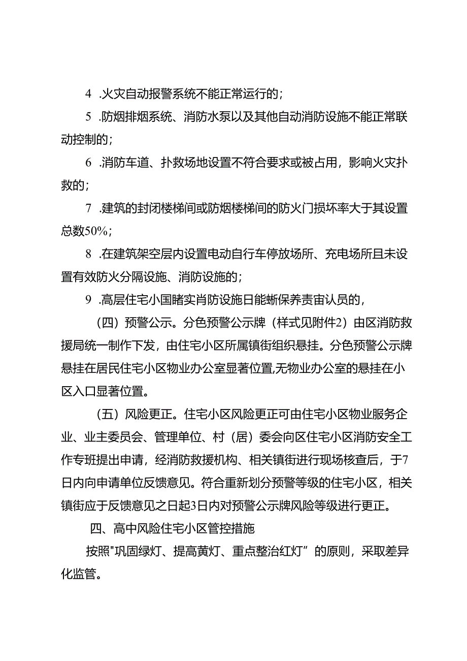 关于新时代住宅小区消防安全三色预警管理工作的实施方案.docx_第3页