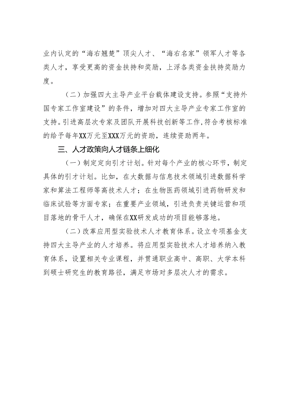 在全市政协专题协商会上的发言材料汇编（6篇）.docx_第3页