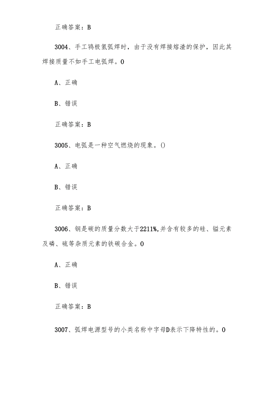 全国职工数字化应用技术技能大赛焊接设备操作工机器人题库及答案（3001-3300题）.docx_第2页