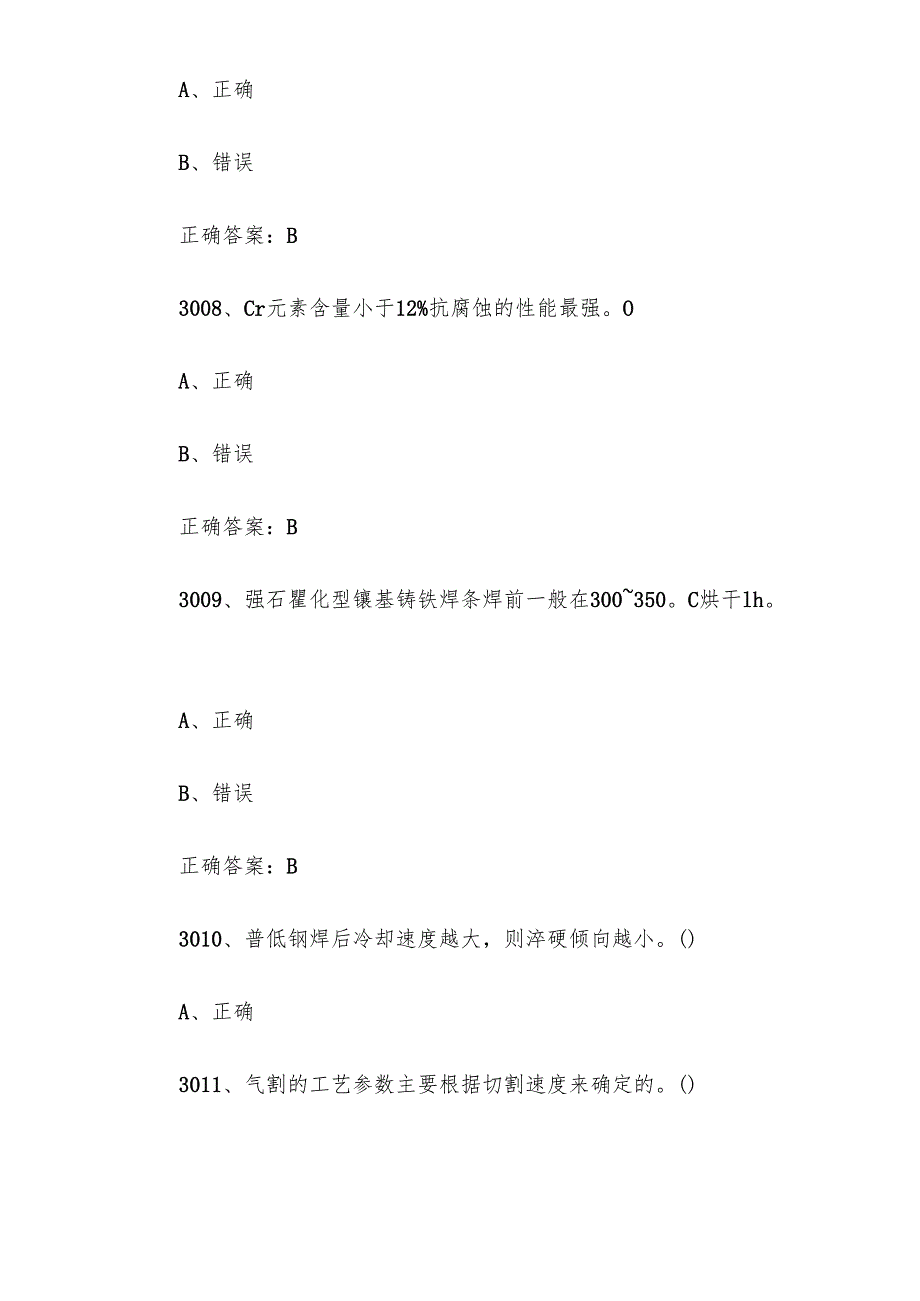 全国职工数字化应用技术技能大赛焊接设备操作工机器人题库及答案（3001-3300题）.docx_第3页