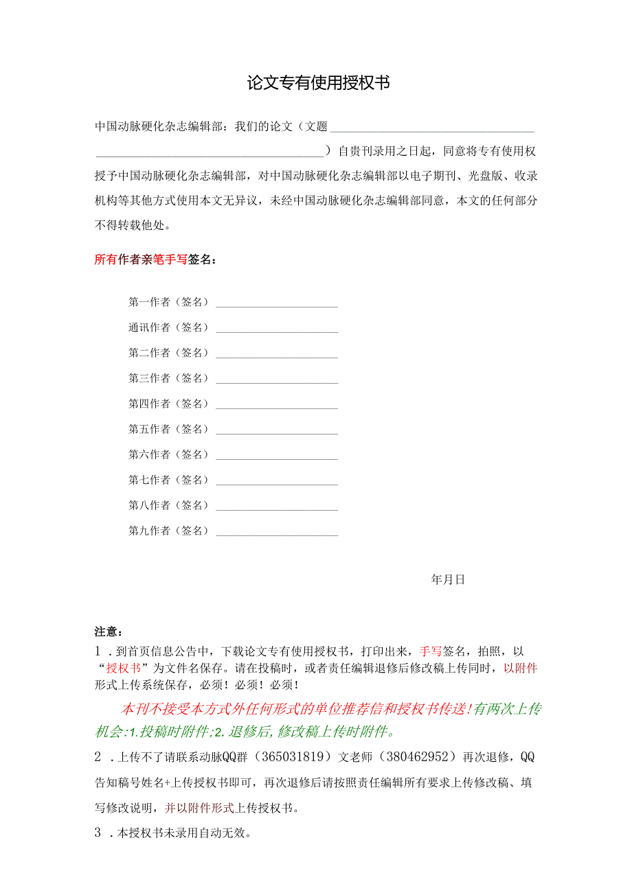 论文专有使用授权书及版面费用汇出告知书.docx_第1页