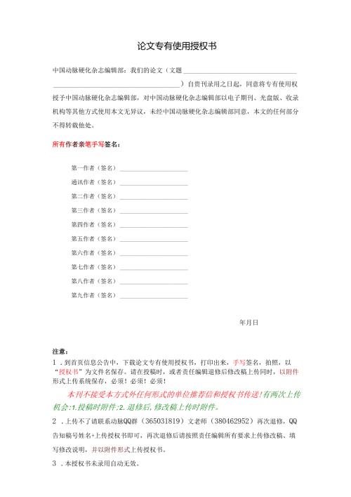 论文专有使用授权书及版面费用汇出告知书.docx