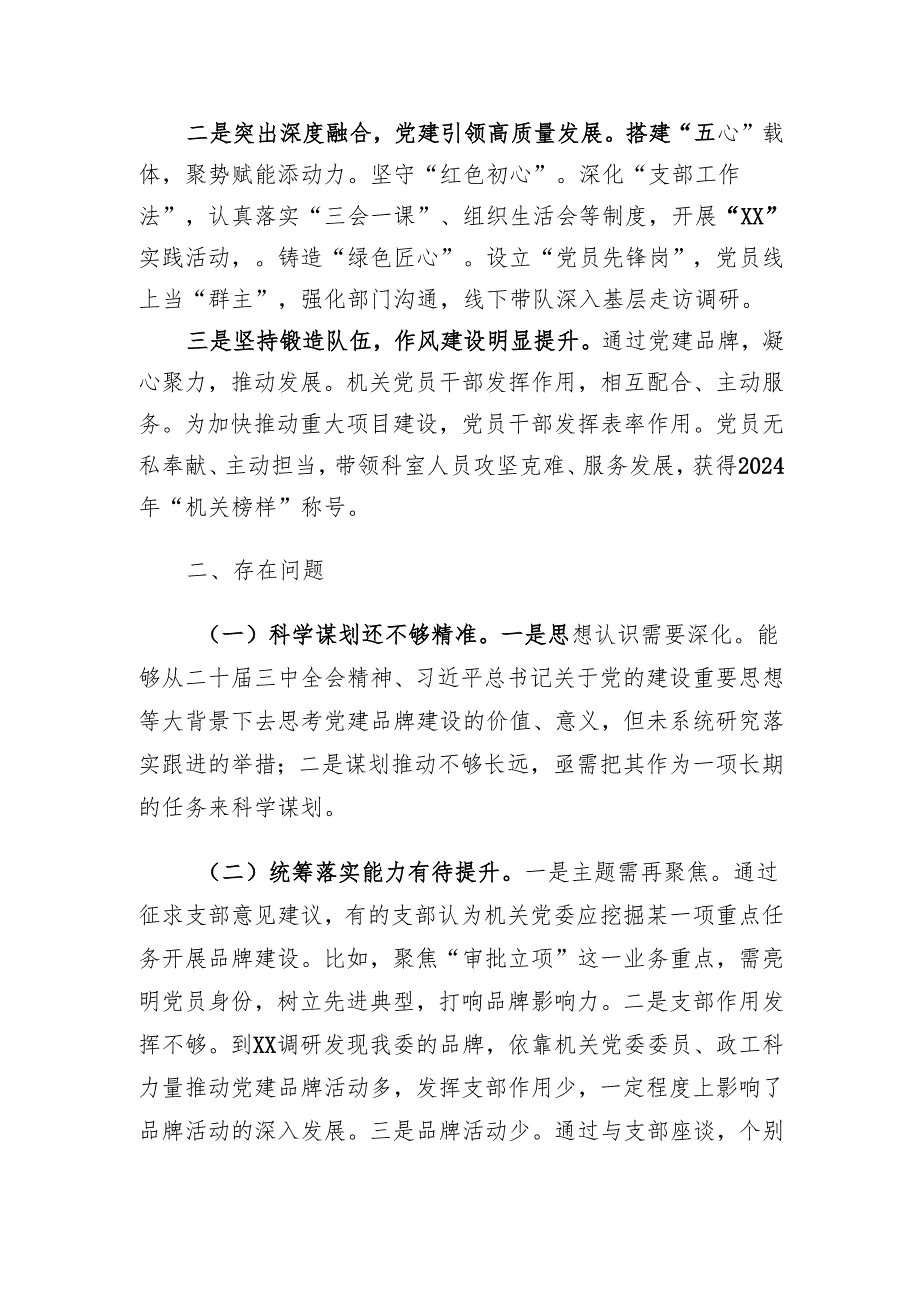 关于深化党建品牌的调研.docx_第2页