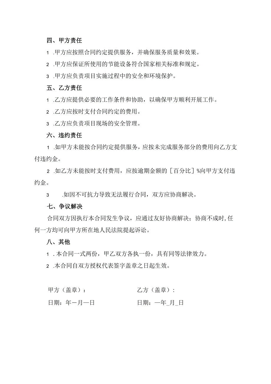 能源服务emc合同协议模板.docx_第3页