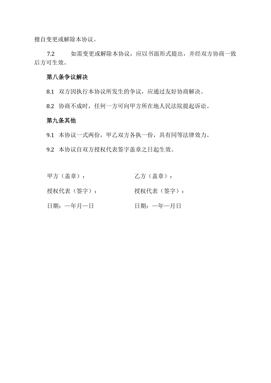油品质保金协议书范本.docx_第3页