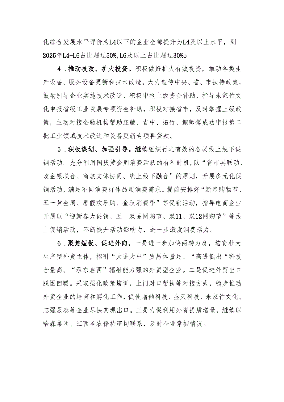 县工信科技商务局2025年工作计划(20241126).docx_第2页