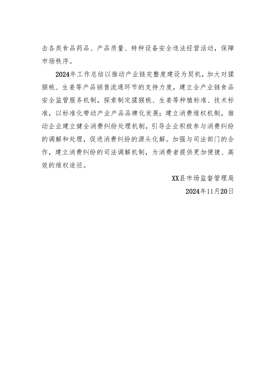 县市场监督管理局2025年工作计划(20241120).docx_第2页