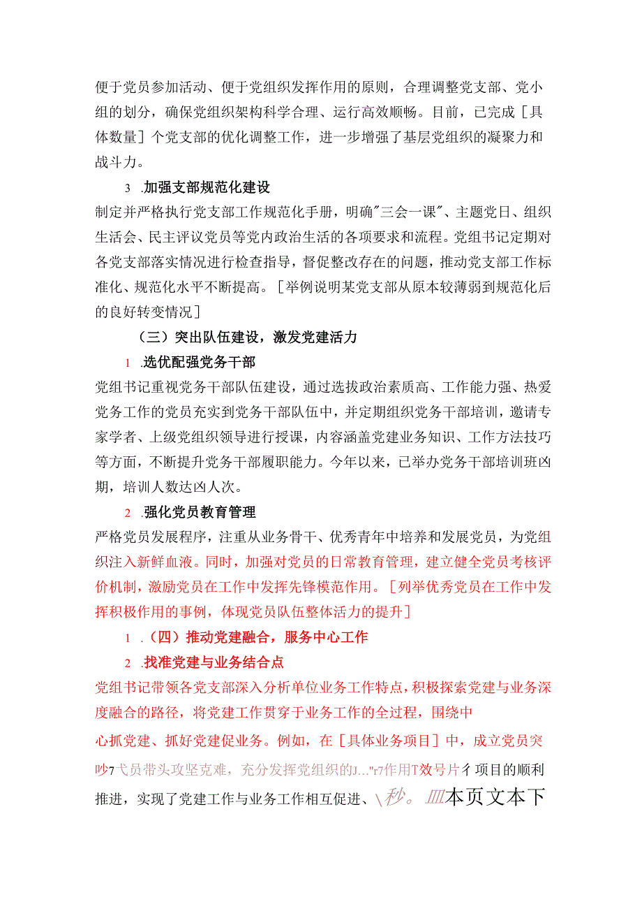 1.X单位党组“书记领航”提升基层党建工作质量情况报告（精选）.docx_第2页