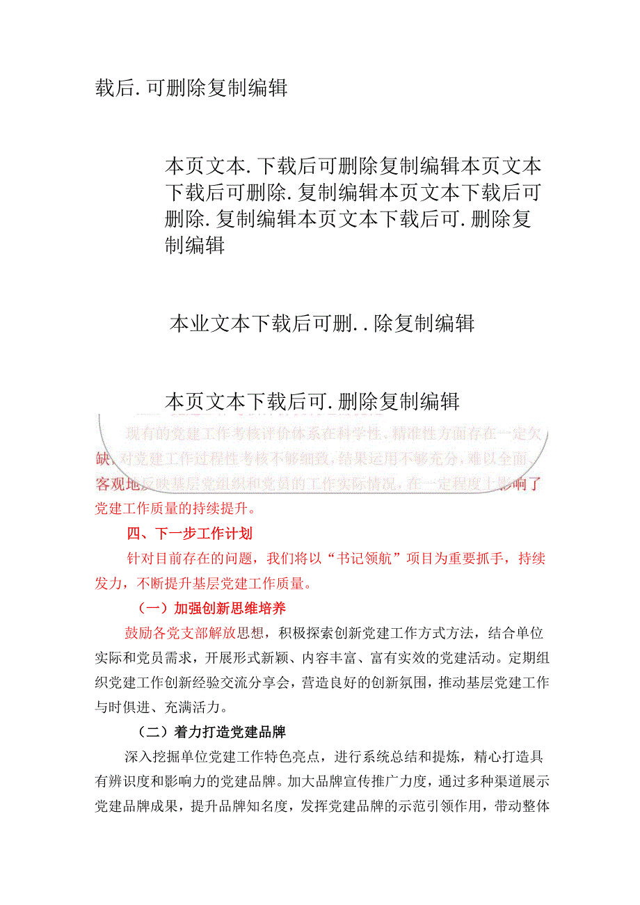 1.X单位党组“书记领航”提升基层党建工作质量情况报告（精选）.docx_第3页