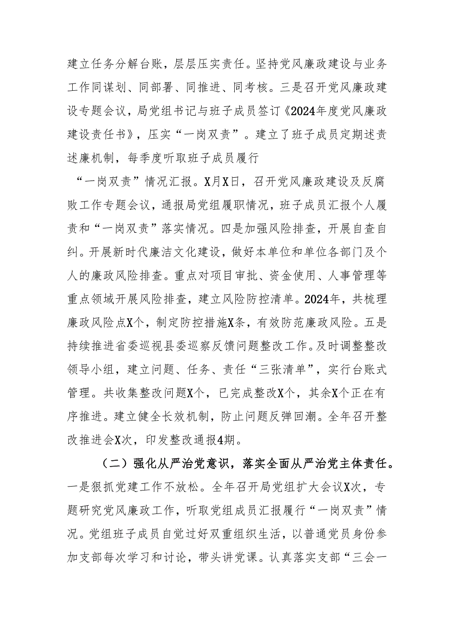 2024年乡镇《党风廉政建设》工作总结及工作计划合计3份.docx_第2页
