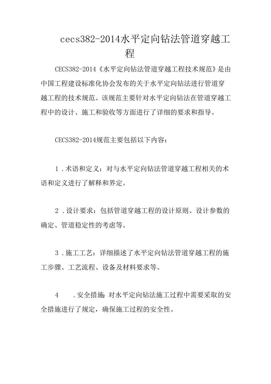 cecs-382-2014-水平定向钻法管道穿越工程技术规程(附条文说明.docx_第1页