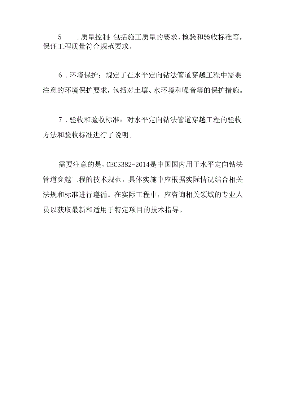 cecs-382-2014-水平定向钻法管道穿越工程技术规程(附条文说明.docx_第2页