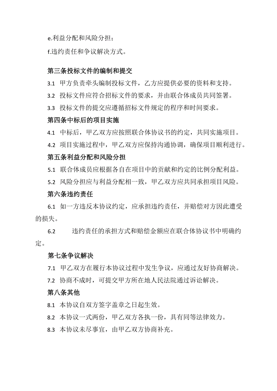 公路工程联合体投标协议书范本.docx_第2页
