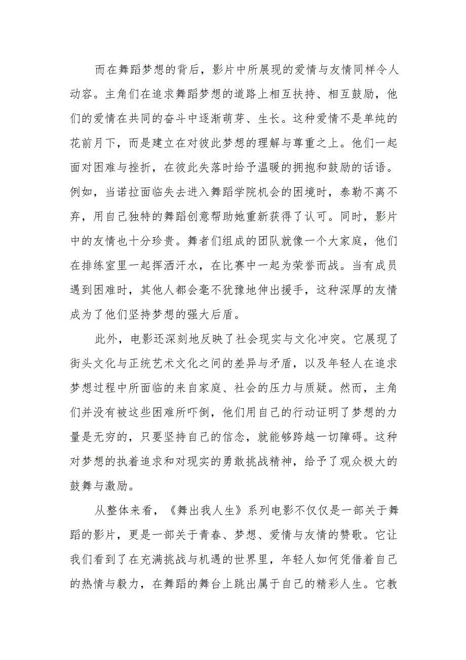 《舞出我人生》观后感.docx_第2页
