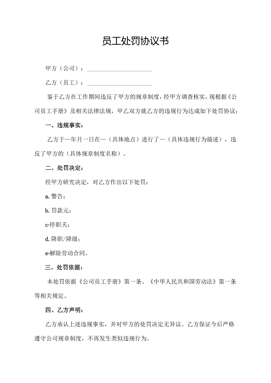 员工处罚协议书.docx_第1页