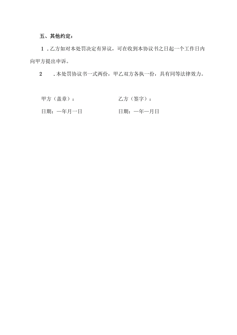 员工处罚协议书.docx_第2页