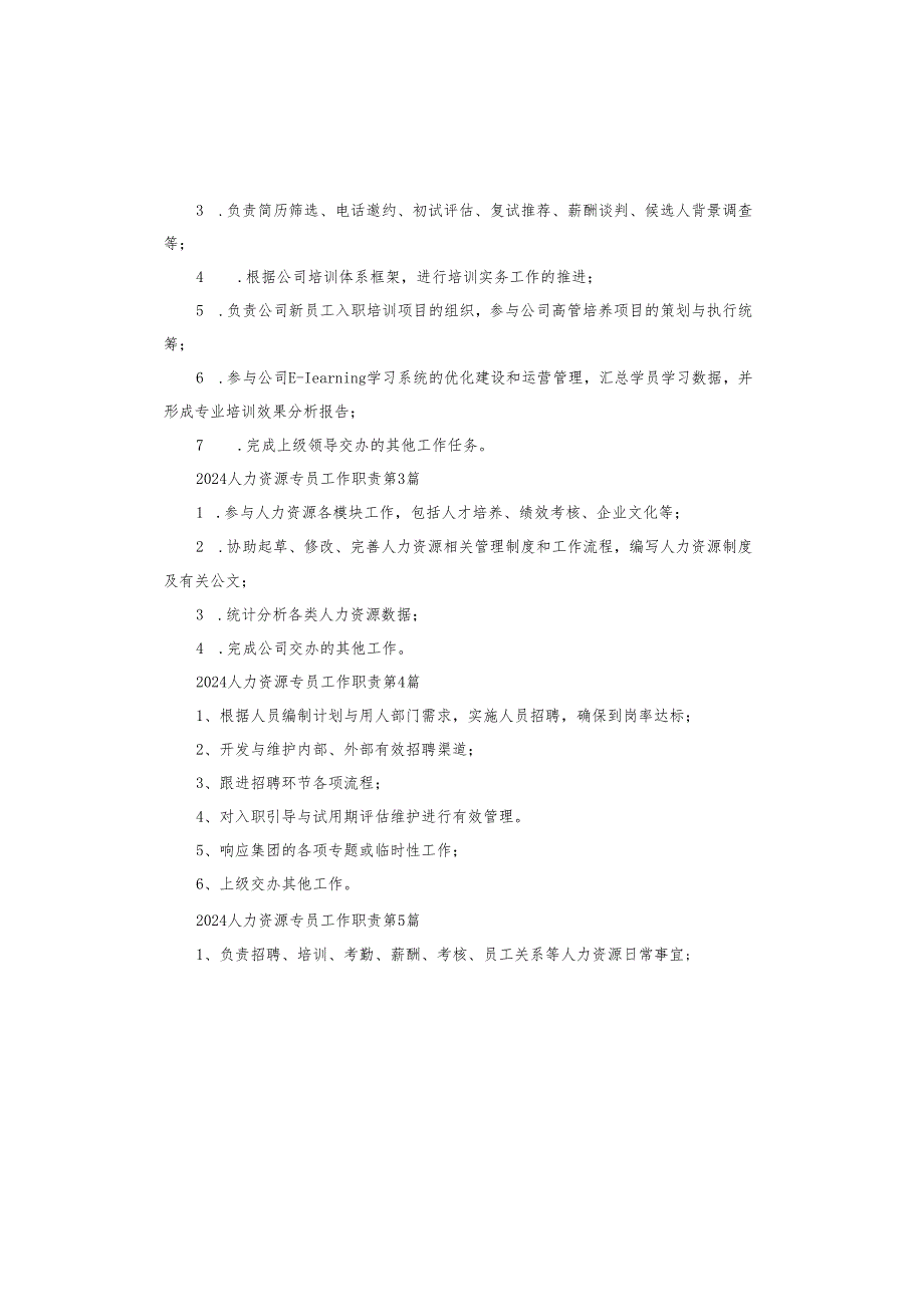 2024人力资源专员工作职责.docx_第2页