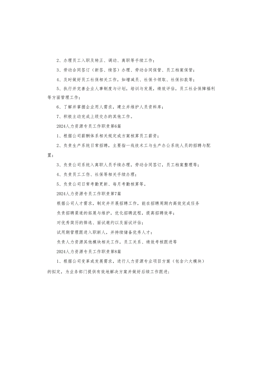 2024人力资源专员工作职责.docx_第3页