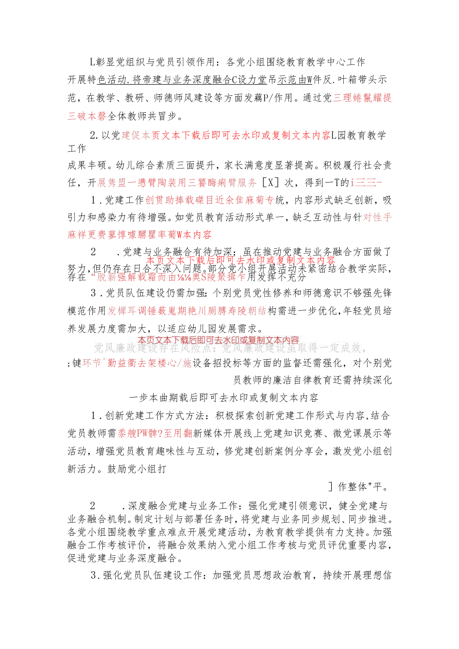 实验幼儿园2024年党建工作总结（最新版）.docx_第3页