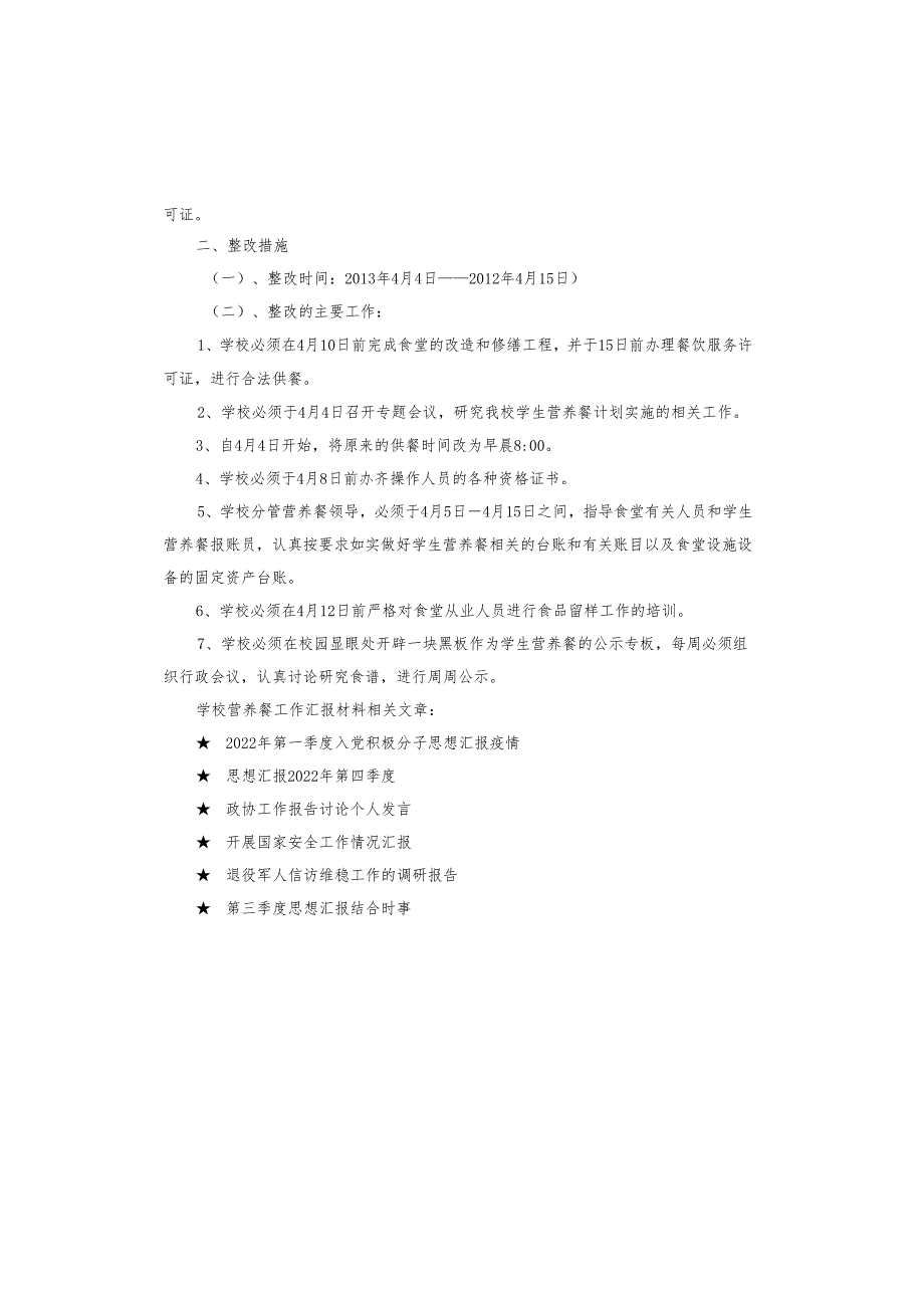 学校营养餐工作汇报材料.docx_第2页