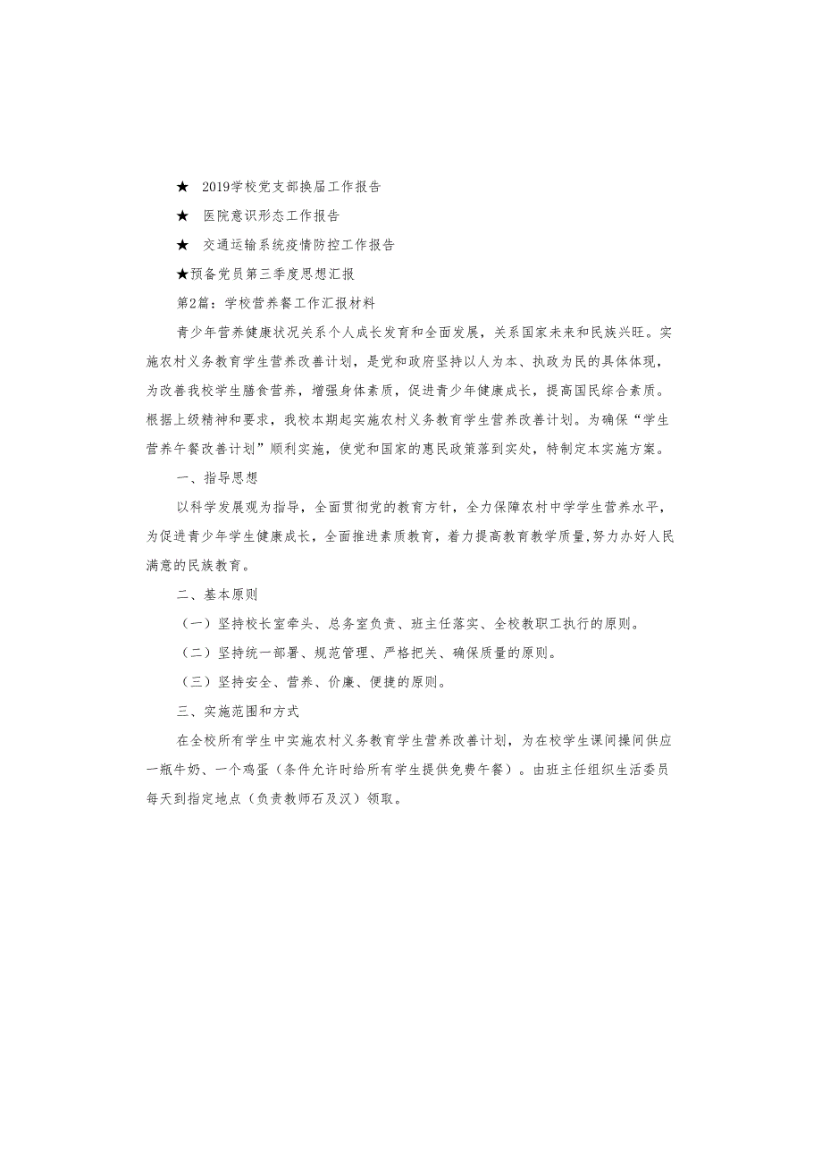 学校营养餐工作汇报材料.docx_第3页