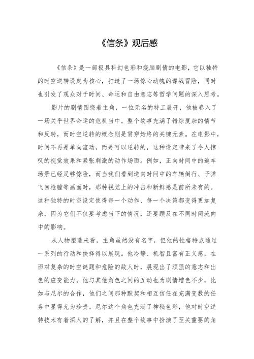 《信条》观后感.docx