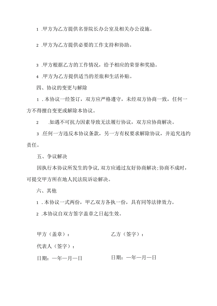 大学名誉院长协议书范本.docx_第2页