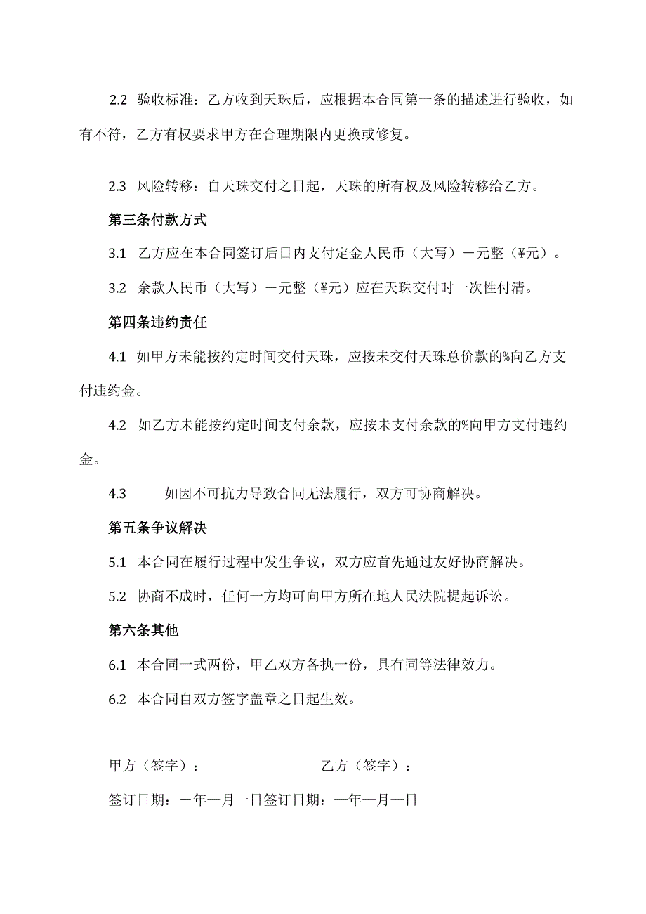 天珠买卖合同范文.docx_第2页