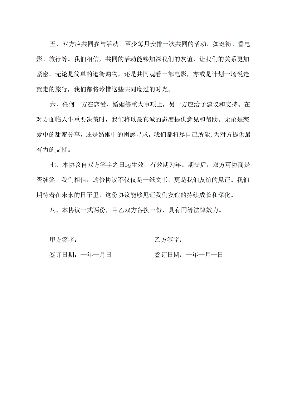 闺蜜协议书.docx_第2页