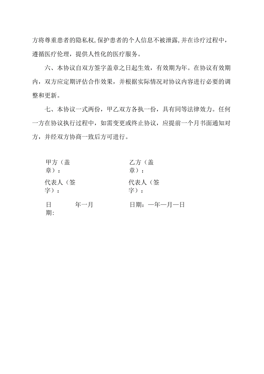 病理科转诊协议书.docx_第2页