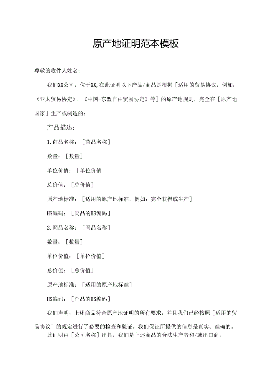 原产地证明范本模板.docx_第1页