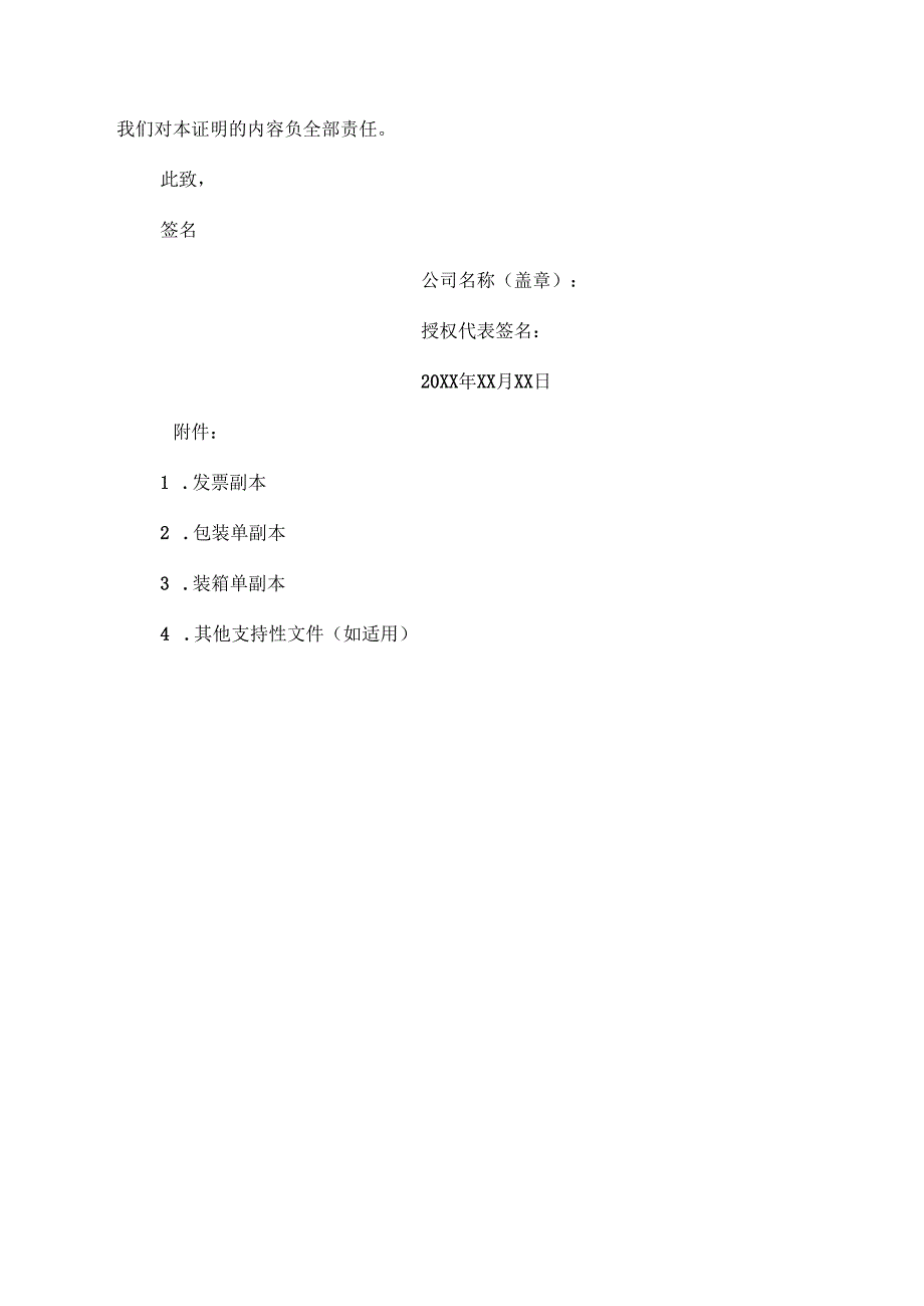 原产地证明范本模板.docx_第2页