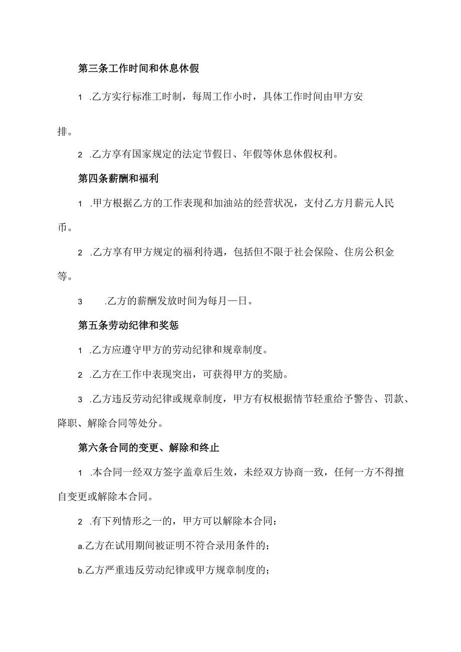 加油站站长合同协议模板.docx_第2页