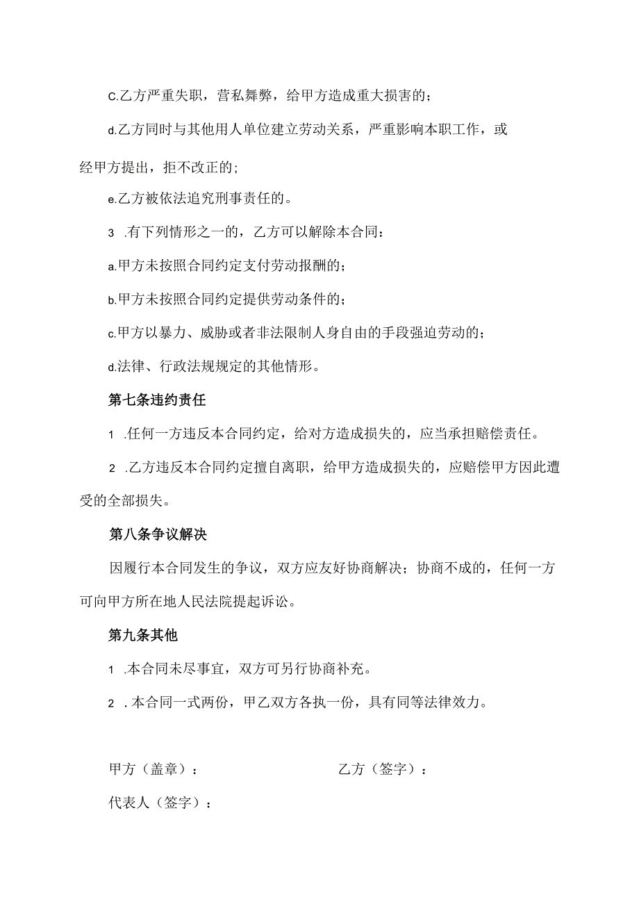 加油站站长合同协议模板.docx_第3页