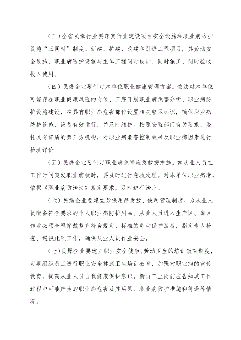 2017《吉林省民爆行业职业健康管理制度》.docx_第2页